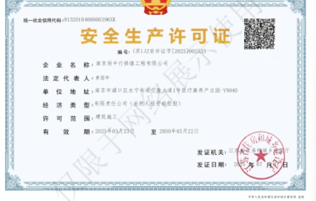 涟水建筑企业安全生产许可证