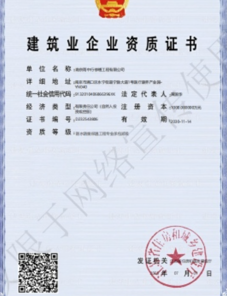涟水防水防腐资质证书