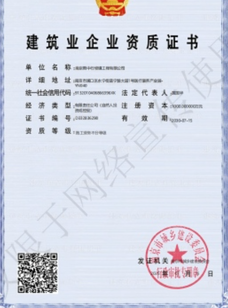 涟水建筑施工资质证书