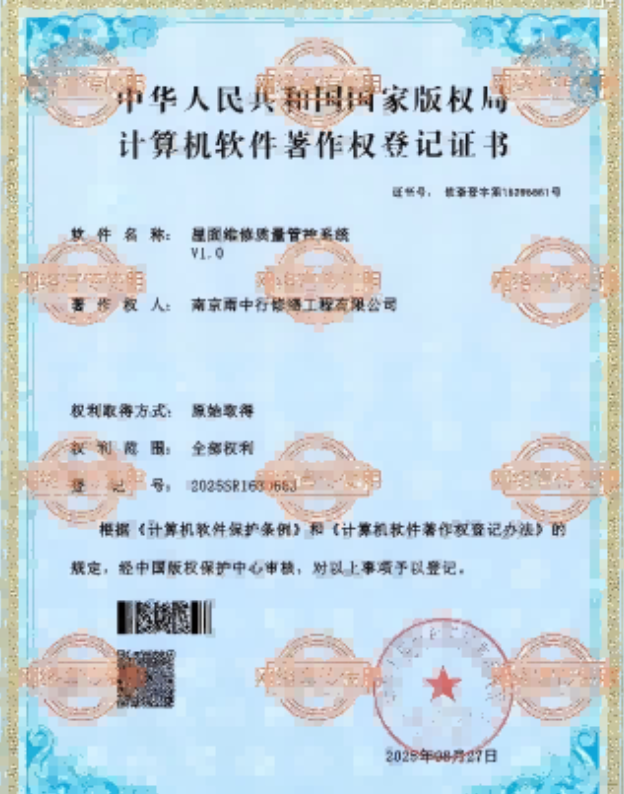 涟水屋面维修管控系统证书