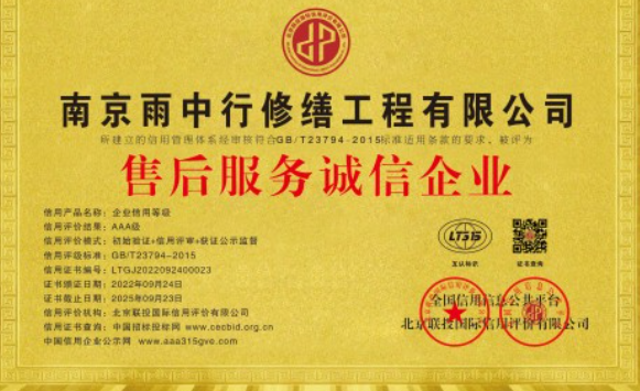 涟水售后服务诚信企业证书