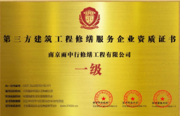 涟水第三方建筑修缮服务企业资质证书